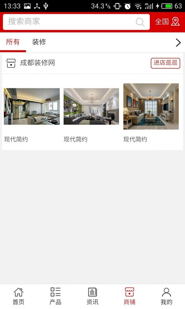 成都装修网截图1