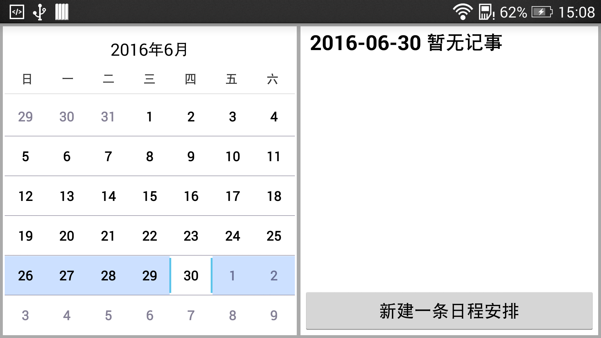 朝阳日程截图3