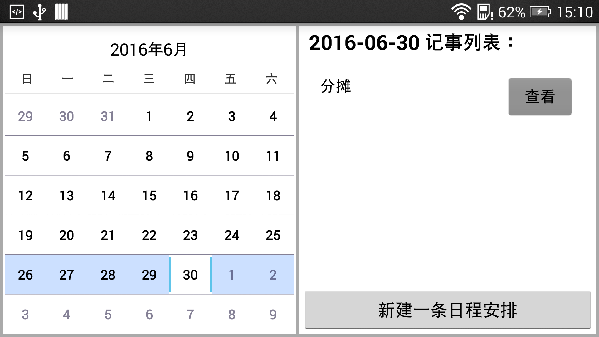 朝阳日程截图4