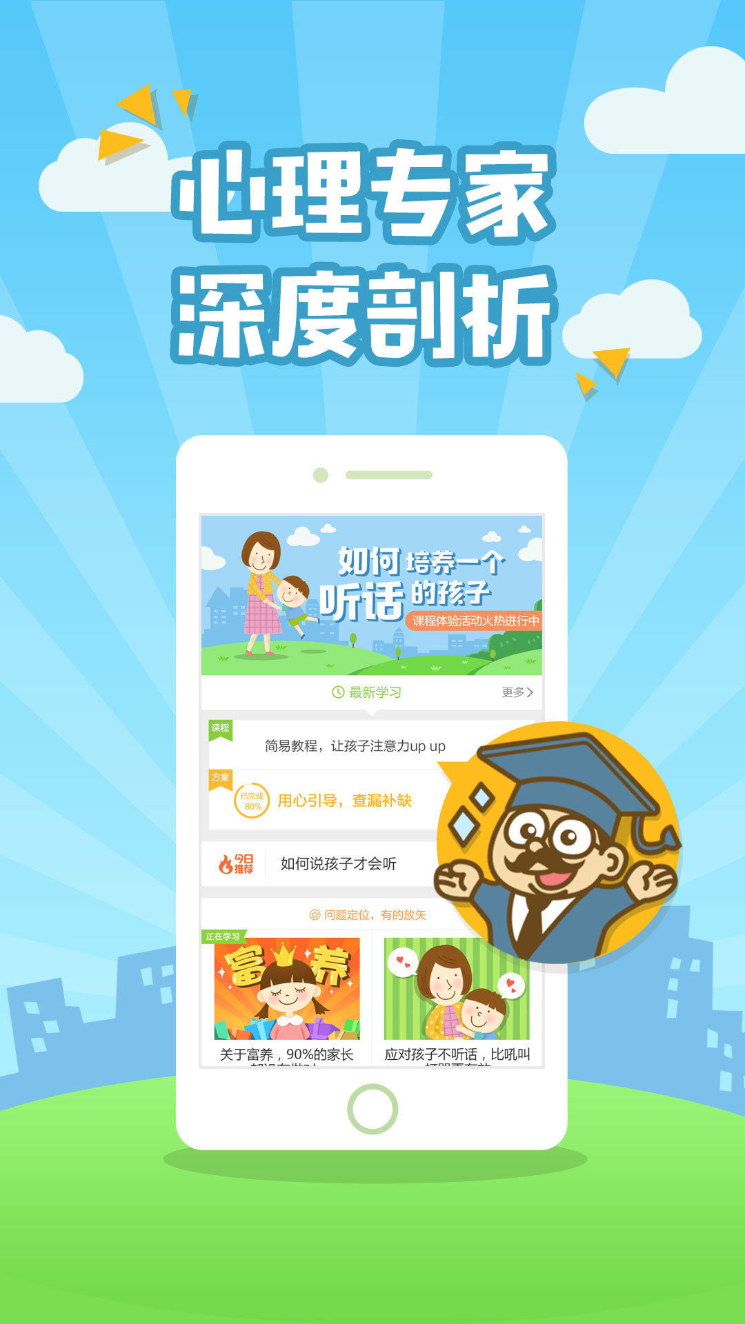 爱哈博幼小衔接截图3