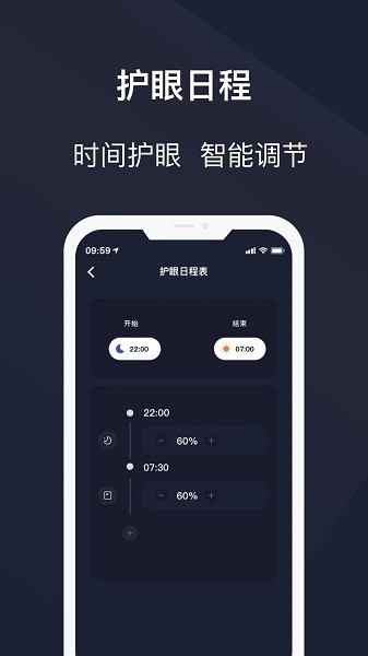 懒人护眼截图2