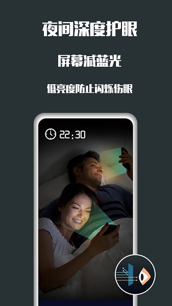 懒人护眼截图3