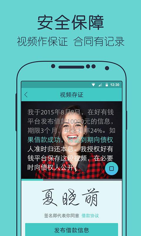 好有钱app截图3