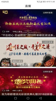 郫都电视台截图2