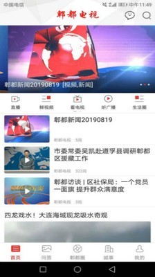 郫都电视台截图1