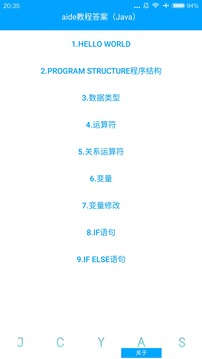 来杯java截图3