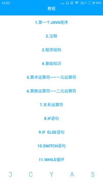 来杯java截图1