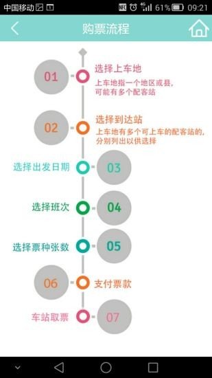 宁波客运中心截图2