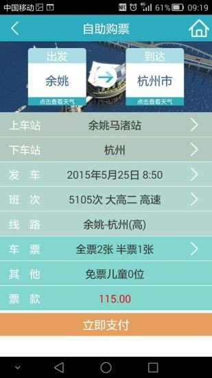 宁波客运中心截图1