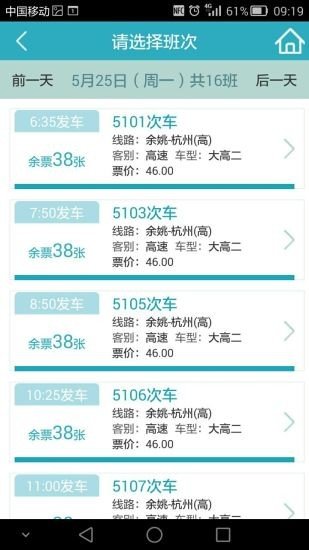 宁波客运中心截图3