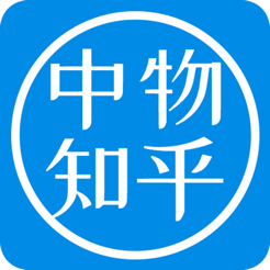 中物知乎