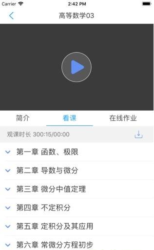 安院e学截图3