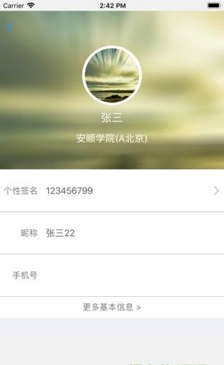 安院e学截图1