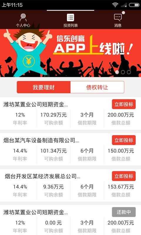 信东创赢app截图1
