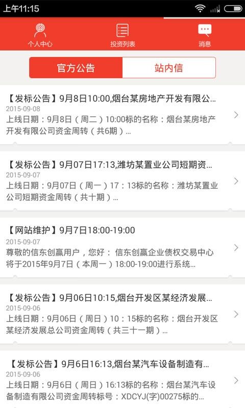 信东创赢app截图2