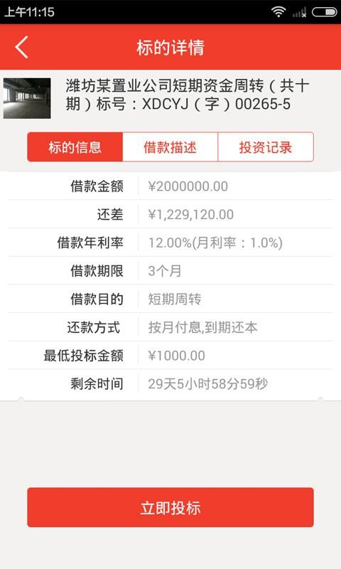 信东创赢app截图3