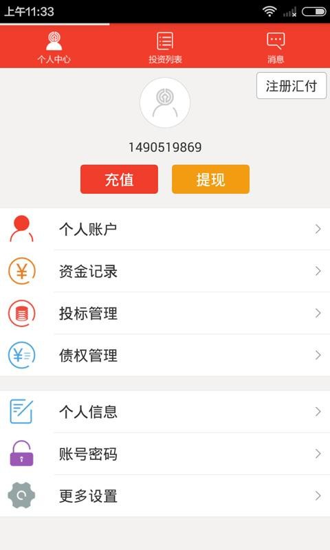 信东创赢app截图4