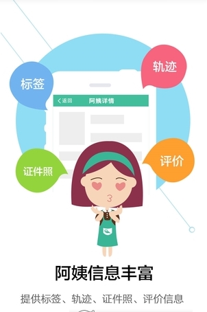 51保姆无忧截图2