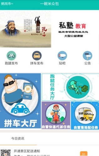 一碗米众包截图3