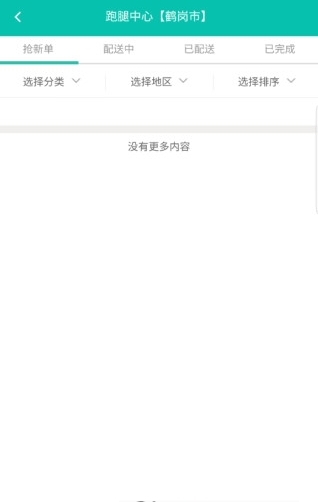 一碗米众包截图1