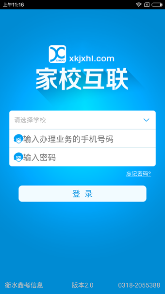 家校互联教师端截图2