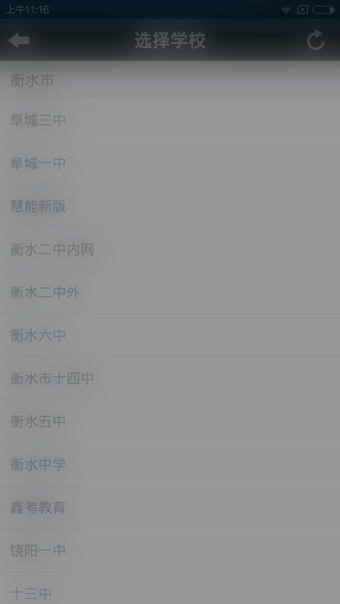 家校互联教师端截图3