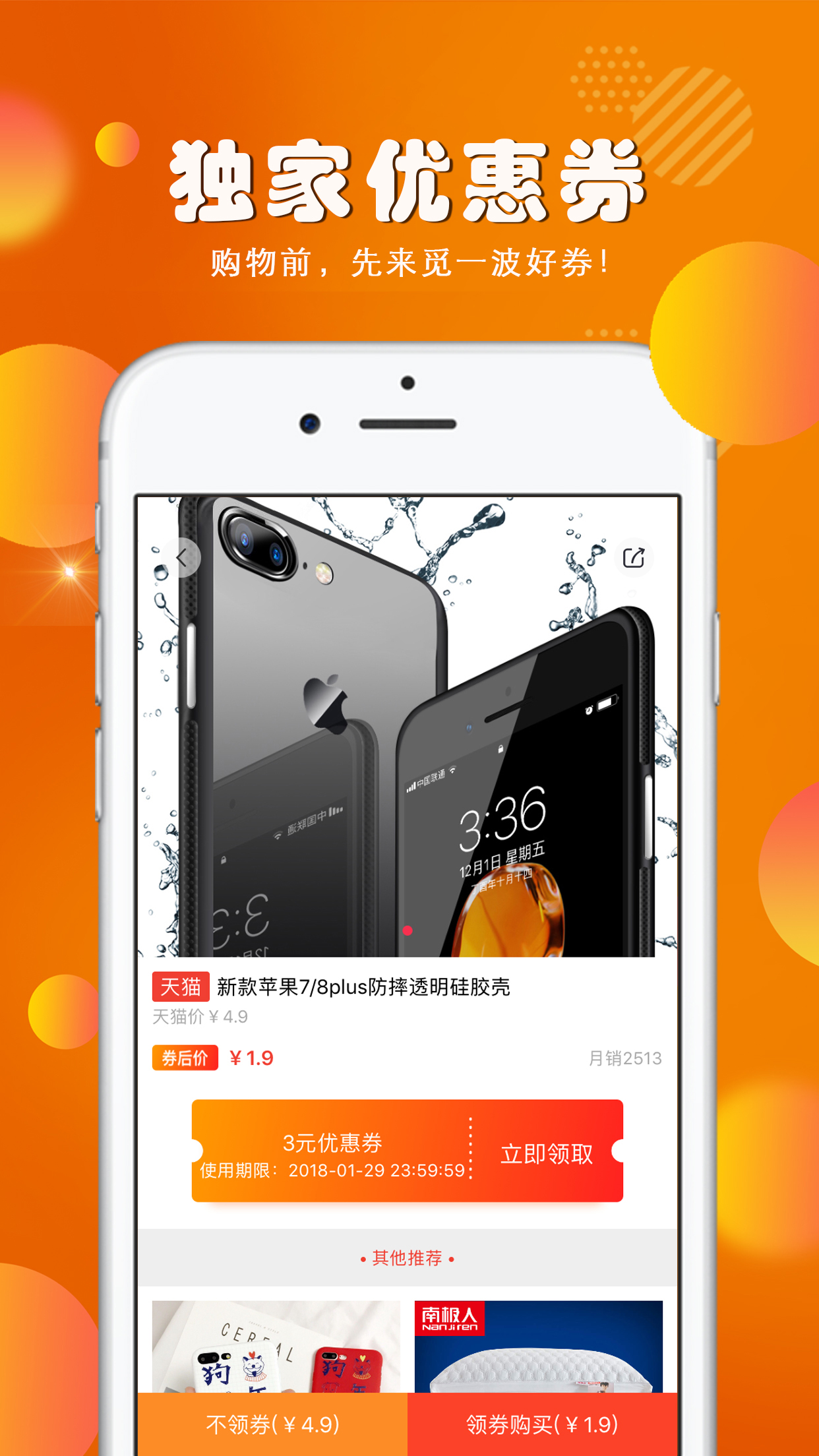 觅好券截图3