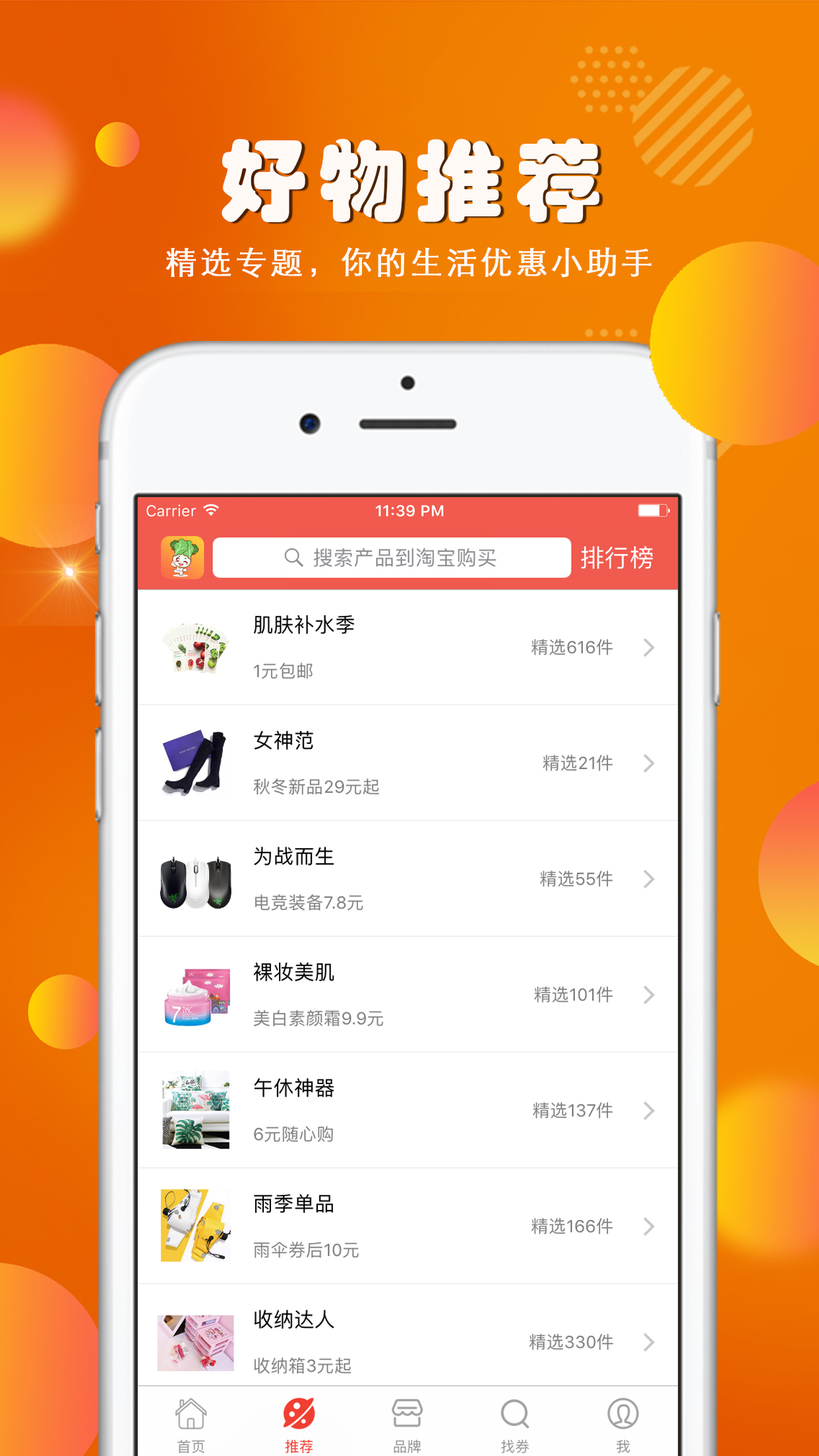 觅好券截图1