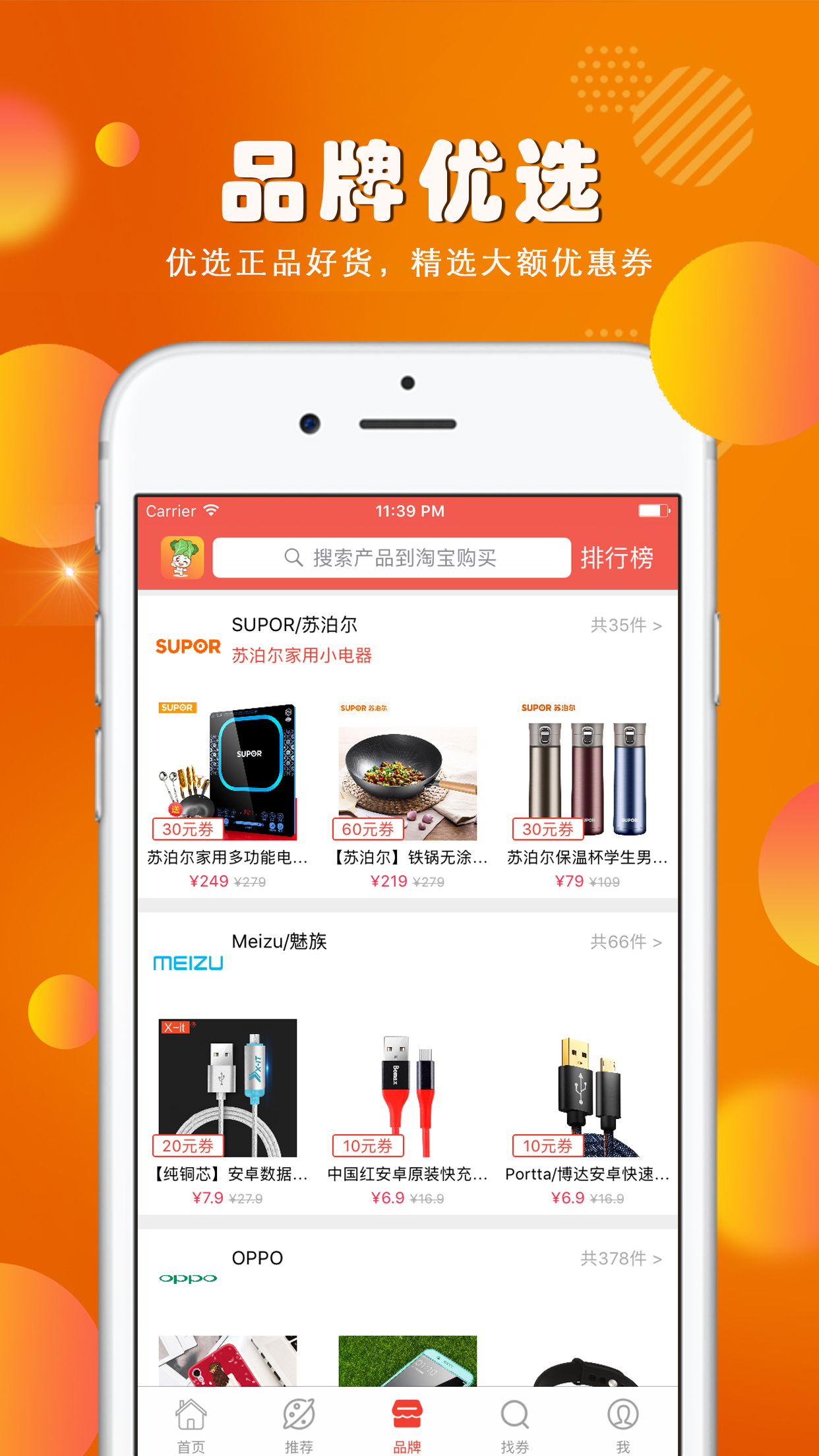 觅好券截图4