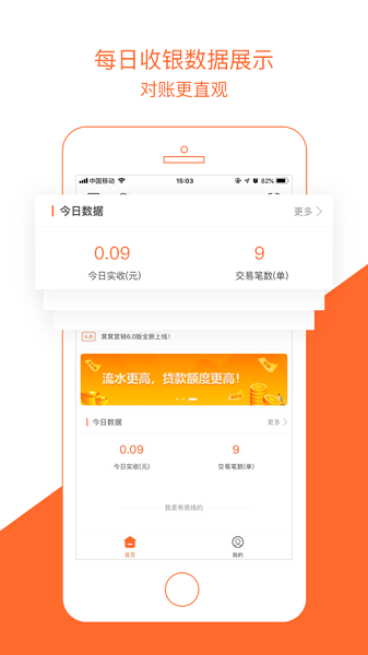 窝窝商家营销系统截图3