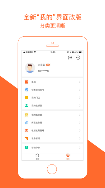 窝窝商家营销系统截图2