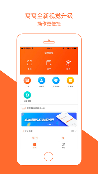 窝窝商家营销系统截图1