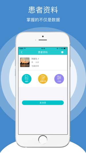 随糖医生端截图3