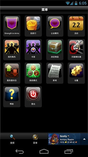 wowarmory魔兽世界军械库截图1