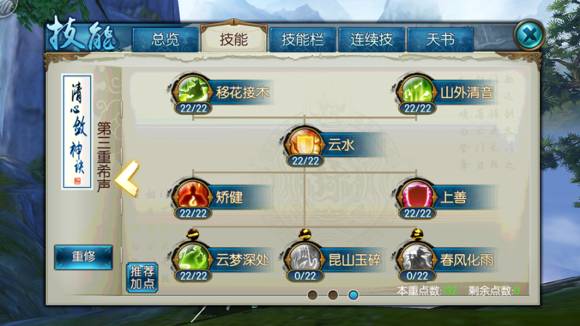 诛仙手游云梦职业飞升前如何加点