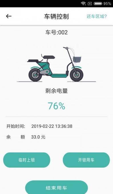 趣骑出行手机版截图2