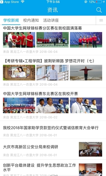 黑龙江八一云截图3