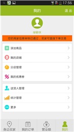 绿箭侠商家版截图1