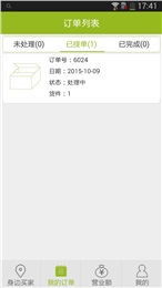 绿箭侠商家版截图2