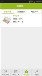绿箭侠商家版截图3