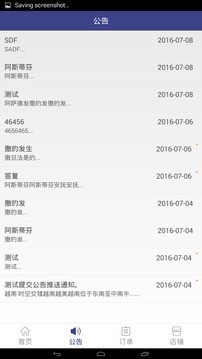 鹰之星养车商户版截图2