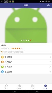 鹰之星养车商户版截图3