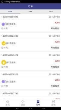 鹰之星养车商户版截图4