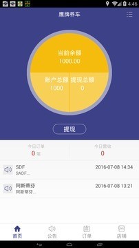 鹰之星养车商户版截图1