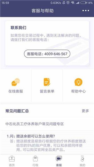 易旅行商旅截图2