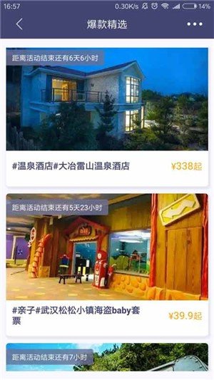 易旅行商旅截图1