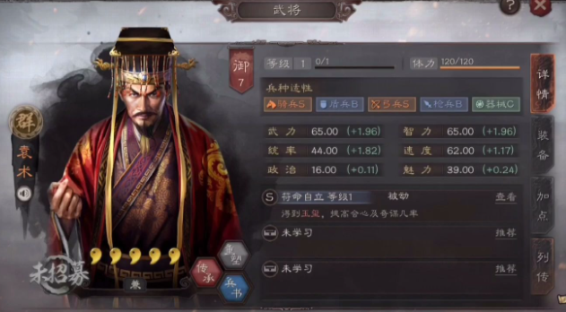 三国志战略版袁术带什么战法好
