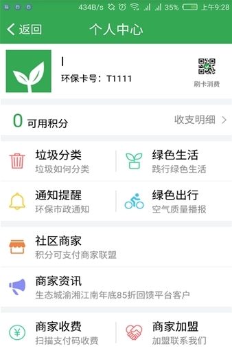 生态物回截图3