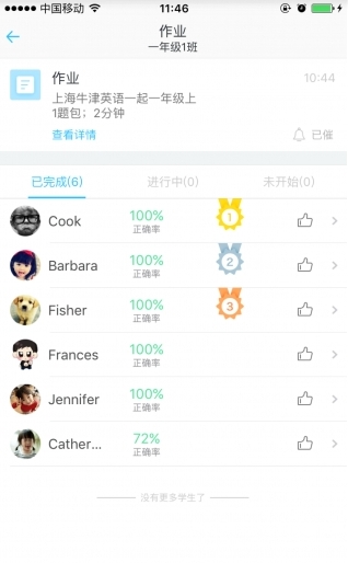 爱奇老师截图2