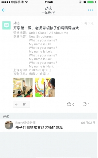 爱奇老师截图3